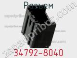 Разъем 34792-8040 фотография 2.