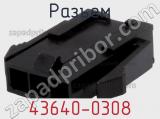 Разъем 43640-0308 фотография 2.