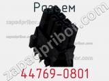 Разъем 44769-0801 фотография 2.