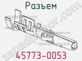 Разъем 45773-0053