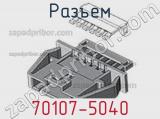 Разъем 70107-5040