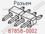 Разъем 87858-0002 