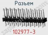 Разъем 102977-3