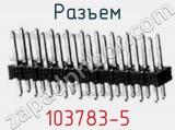 Разъем 103783-5 