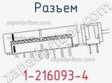 Разъем 1-216093-4 