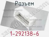 Разъем 1-292138-6