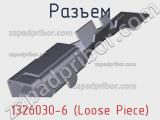 Разъем 1326030-6 (Loose Piece) 