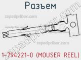 Разъем 1-794221-0 (MOUSER REEL) 