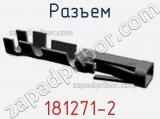 Разъем 181271-2