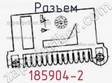 Разъем 185904-2