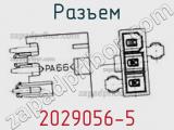 Разъем 2029056-5 