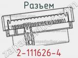 Разъем 2-111626-4 фотография 2.