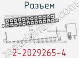 Разъем 2-2029265-4 