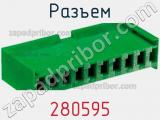 Разъем 280595 фотография 2.