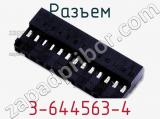 Разъем 3-644563-4 фотография 2.