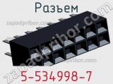 Разъем 5-534998-7 фотография 3.