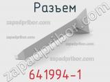 Разъем 641994-1 фотография 2.