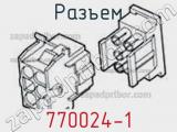 Разъем 770024-1 фотография 2.