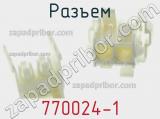 Разъем 770024-1 фотография 3.