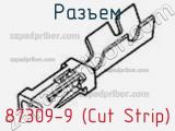 Разъем 87309-9 (Cut Strip) 