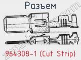 Разъем 964308-1 (Cut Strip) 