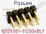 Разъем 10129381-912004BLF 