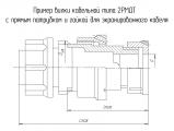 2РМДТ27КПЭ19Ш5В1В чертеж кабельной вилки с прямым патрубком и гайкой для экранированного кабеля.