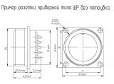 ШР16П2ЭГ5 чертеж приборной розетки без патрубка.