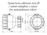 ШР40П14ЭГ2 чертеж кабельной вилки с прямым патрубком и гайкой для экранированного кабеля.