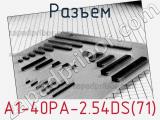 Разъем A1-40PA-2.54DS(71) 