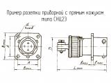 СНЦ23-4/14Р-2-В чертеж приборной розетки с прямым кожухом.