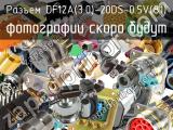 Разъем DF12A(3.0)-20DS-0.5V(81) 