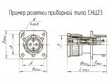СНЦ23-7/18Р-1-В чертеж приборной розетки.