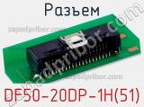 Разъем DF50-20DP-1H(51) фотография 2.