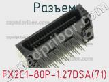 Разъем FX2C1-80P-1.27DSA(71) 