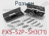 Разъем FX5-52P-SH3(71) 