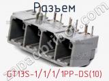 Разъем GT13S-1/1/1/1PP-DS(10) 