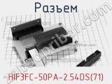 Разъем HIF3FC-50PA-2.54DS(71)