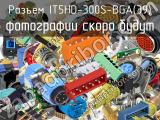 Разъем IT5HD-300S-BGA(39) 