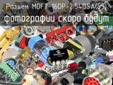 Разъем MDF7-16DP-2.54DSA(55) 
