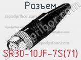 Разъем SR30-10JF-7S(71) фотография 2.