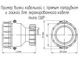 СШР48П26ЭГ3 чертеж кабельной вилки с прямым патрубком и гайкой для экранированного кабеля.