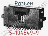 Разъем 5-104549-9 