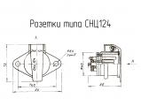 СНЦ124 чертеж розеток.