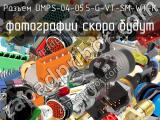 Разъем UMPS-04-05.5-G-VT-SM-WT-K