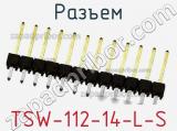 Разъем TSW-112-14-L-S 