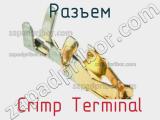 Разъем Crimp Terminal 
