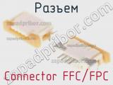 Разъем Connector FFC/FPC фотография 2.