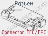 Разъем Connector FFC/FPC фотография 3.
