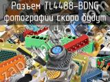 Разъем TL4488-BDNG 